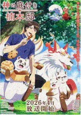 日常治愈动画 猫町奇谭